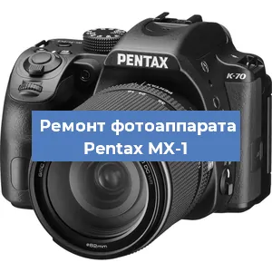 Замена вспышки на фотоаппарате Pentax MX-1 в Волгограде